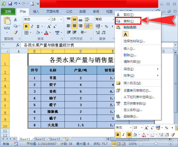 excel表格怎么导入到word中
