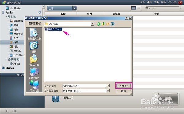 苹果手机制作个性铃声