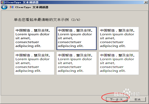 怎么让电脑的字体显示的更清晰