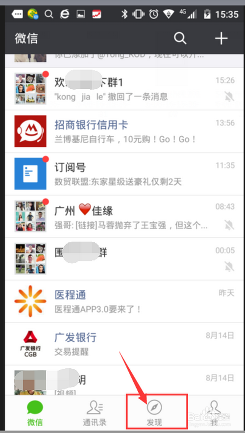 怎样在微信发朋友圈