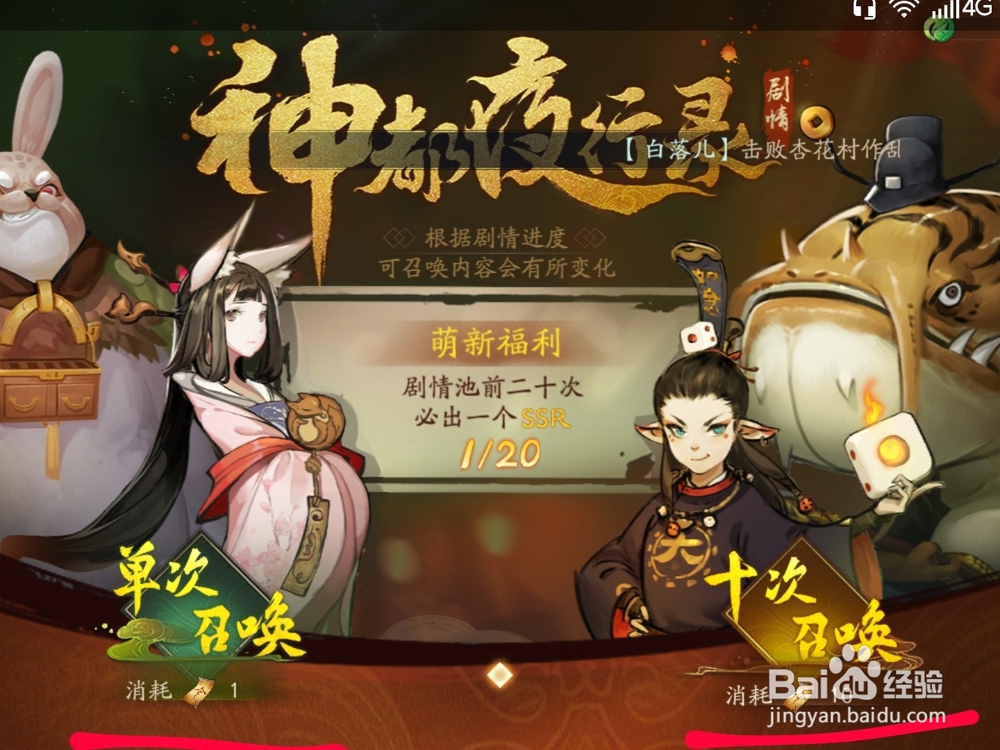 神都夜行录如何获得新妖灵。