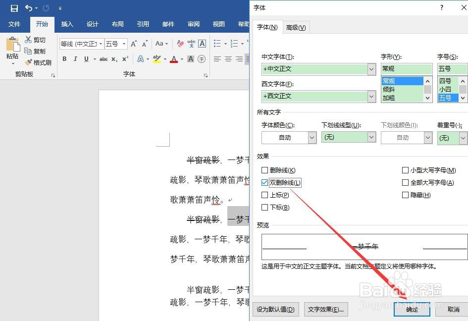 word怎么给文字添加删除线