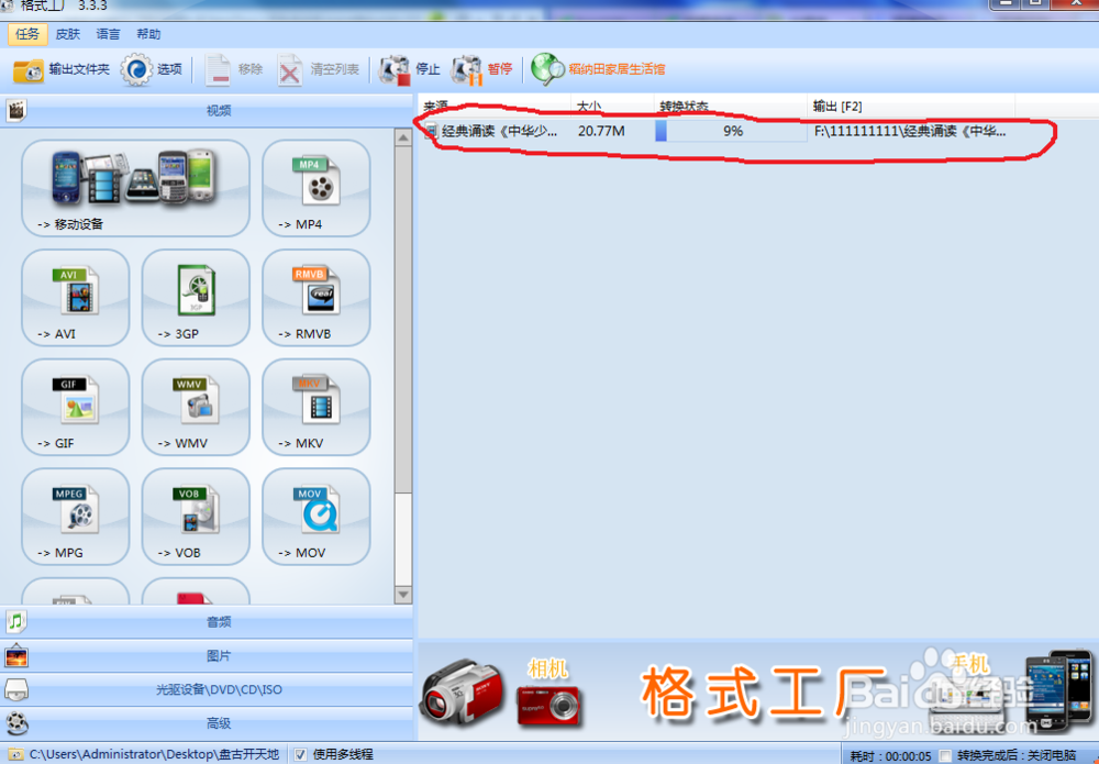 如何用格式工厂裁剪视频文件