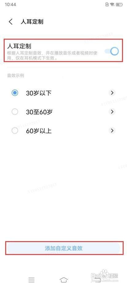 vivo T1x如何开启人耳定制音效
