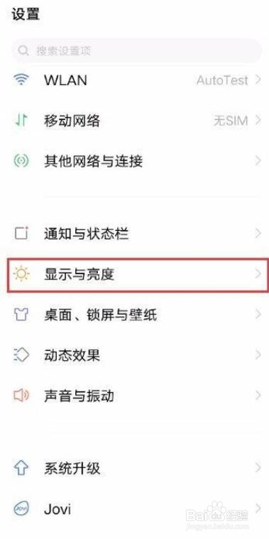 vivo S7如何调节屏幕亮度