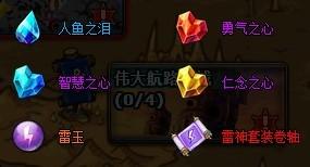 兄弟玩小小海贼王40级雷神套装解析