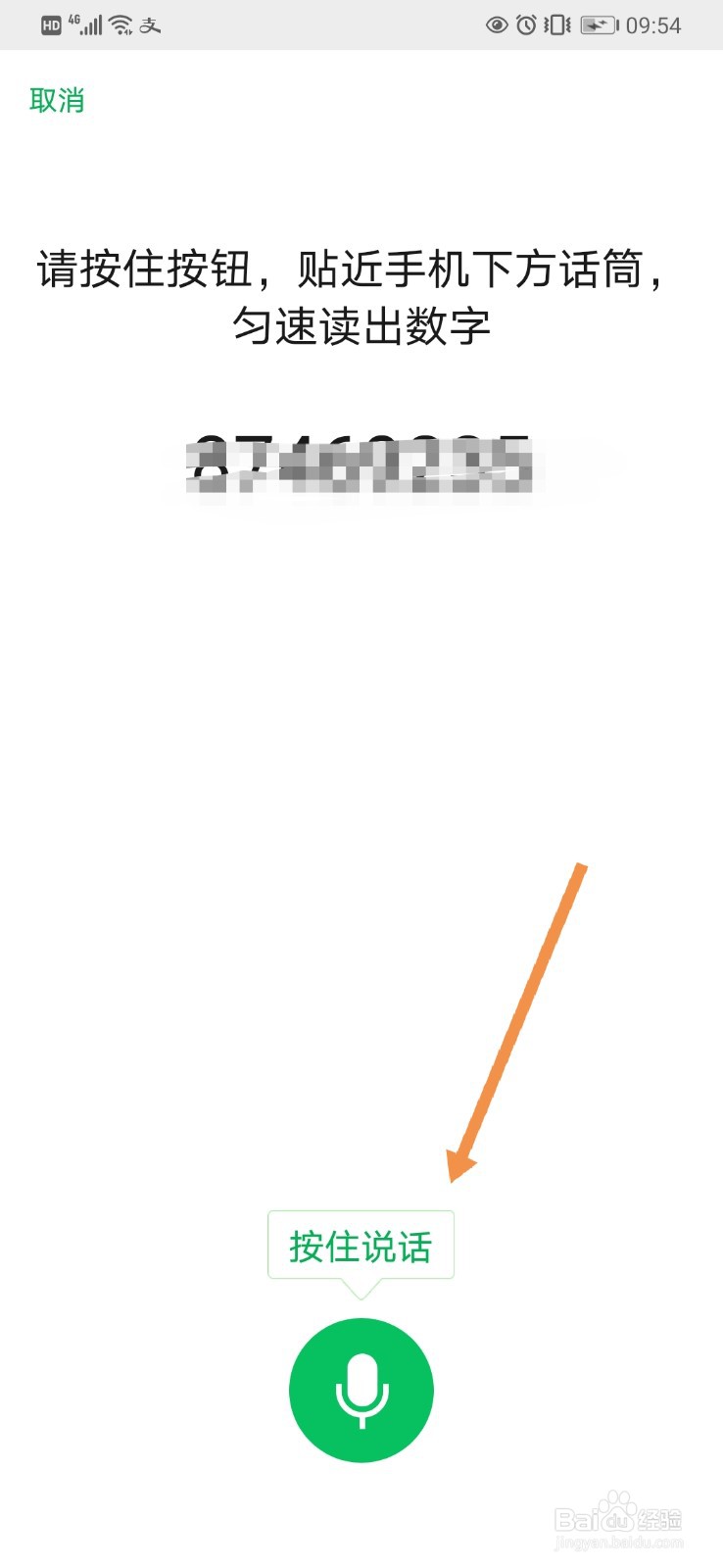 微信如何重设声音锁