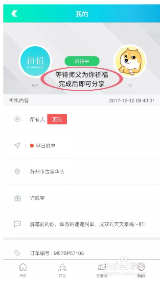 如何使用祈机祈福