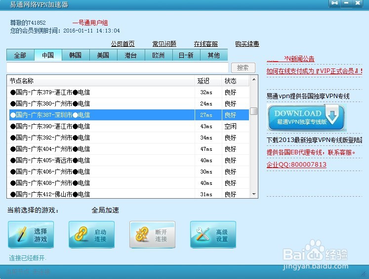 为什么转换IP出现NDS解析错误