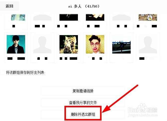 如何退出百度云会话群组