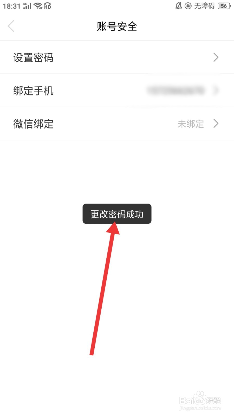 被窝视频聊天怎么更改密码