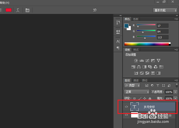 ps怎么给字体描边