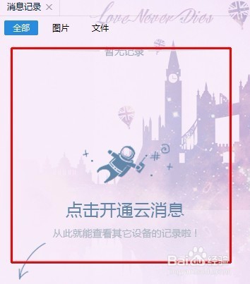 如何删除QQ聊天记录/怎么删QQ聊天记录