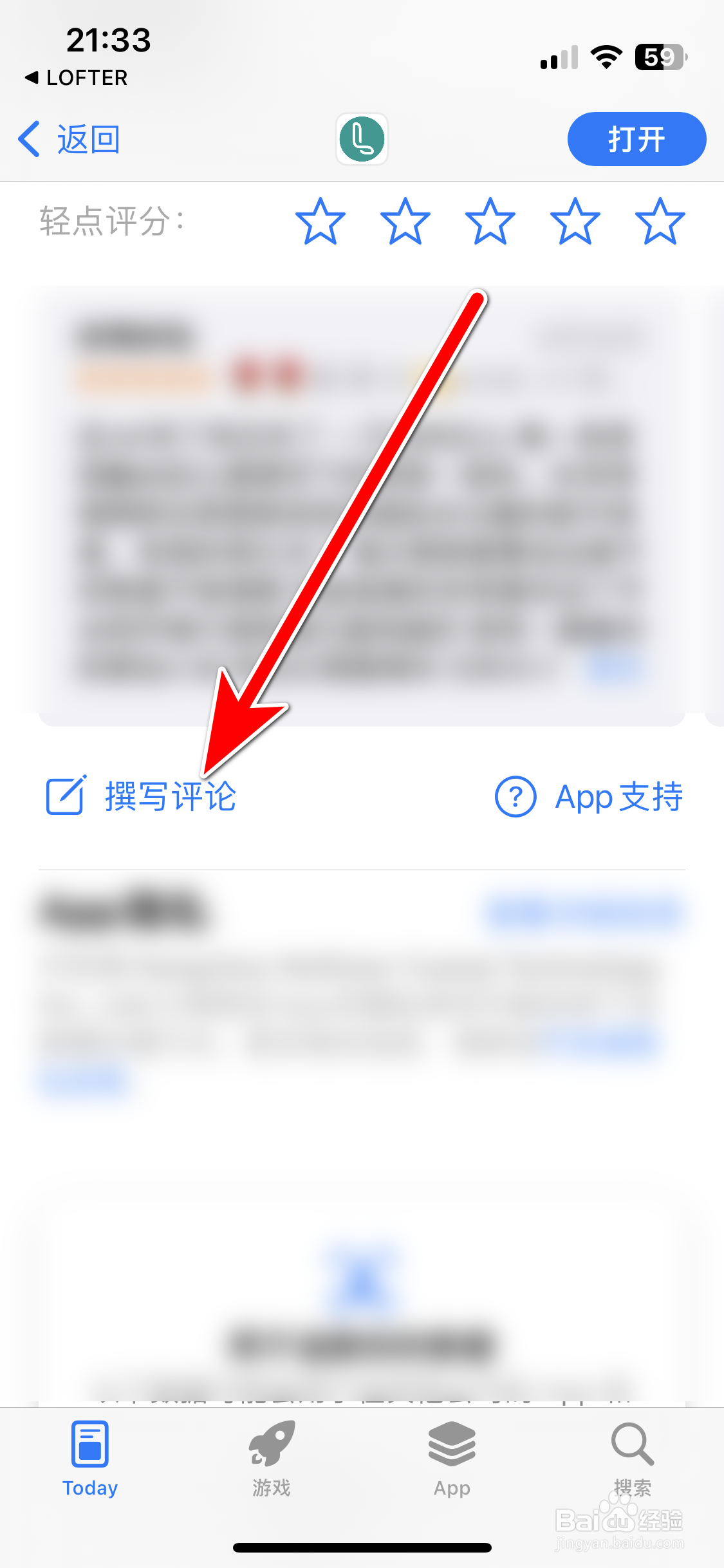 如何给LOFTER应用评价