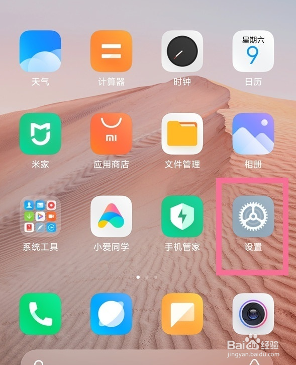 小米手机勿扰模式怎么设置