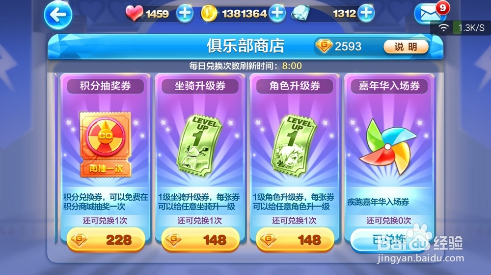 天天酷跑疾跑嘉年华怎样玩？