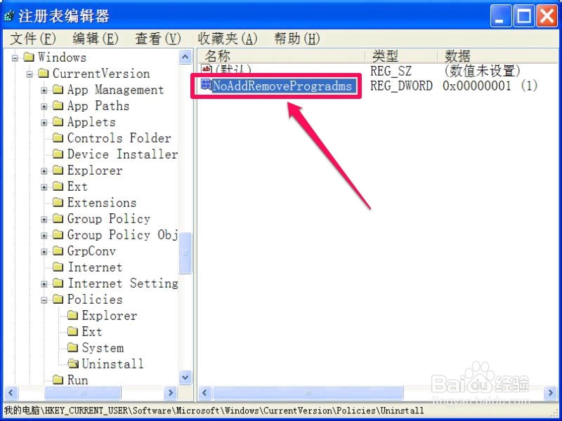 控制面板里的添加或删除程序受到限制怎么办