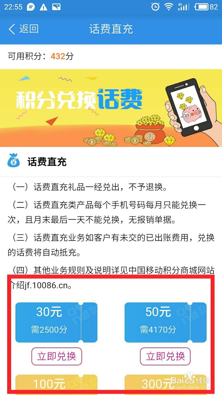 如何使用上海移动APP