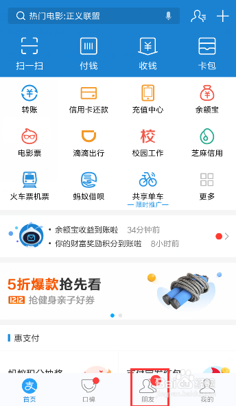 支付宝如何查看生活圈朋友动态呢