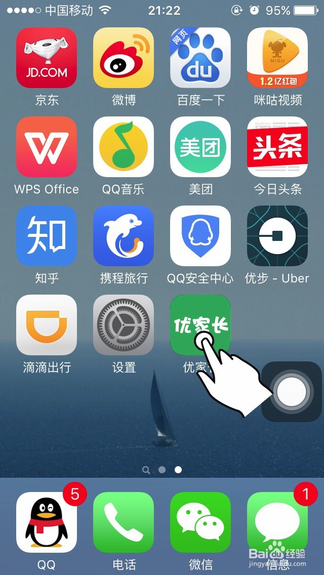 iPhone 安装优家长提示未受信任的企业级开发者