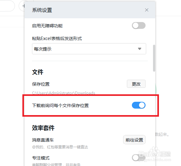钉钉电脑版如何设置下载前询问文件的下载位置