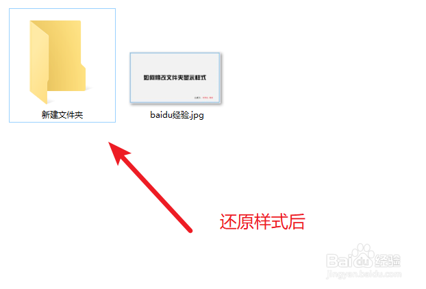 如何修改文件夹显示样式