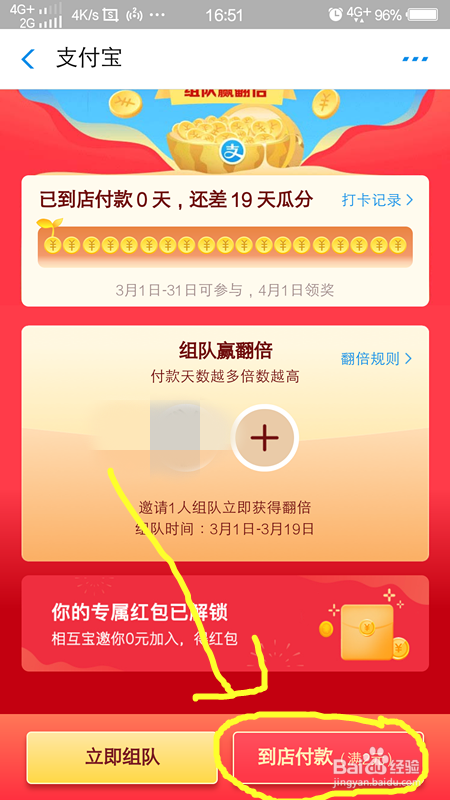 支付宝瓜分9亿现金怎么玩，怎么组队，什么规则