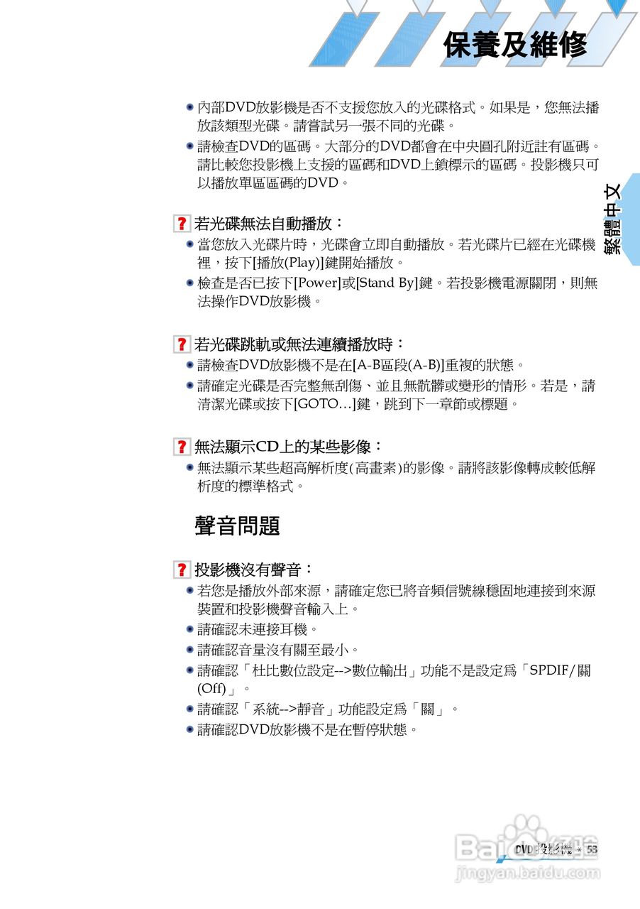 奥图码 U2投影机说明书:[6]