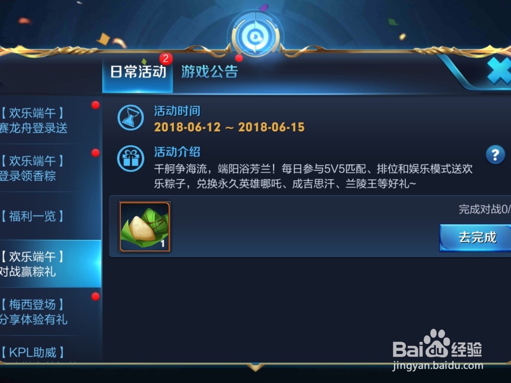 王者荣耀欢乐端午活动介绍 集粽子换英雄攻略