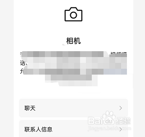 如何设置微信的相机权限
