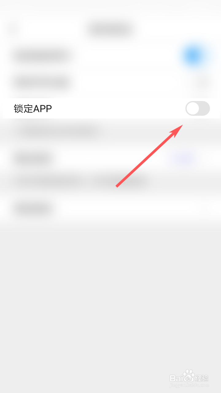 与你怎么设置锁定APP