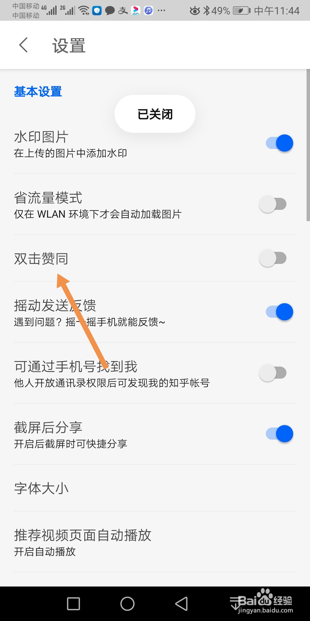 知乎如何开启双击赞同功能