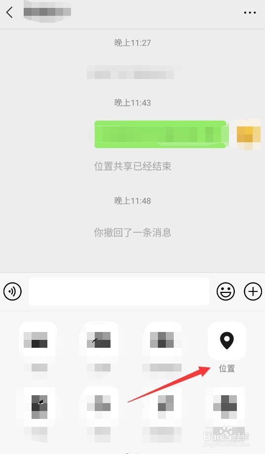微信怎么将自己的位置发送给好友