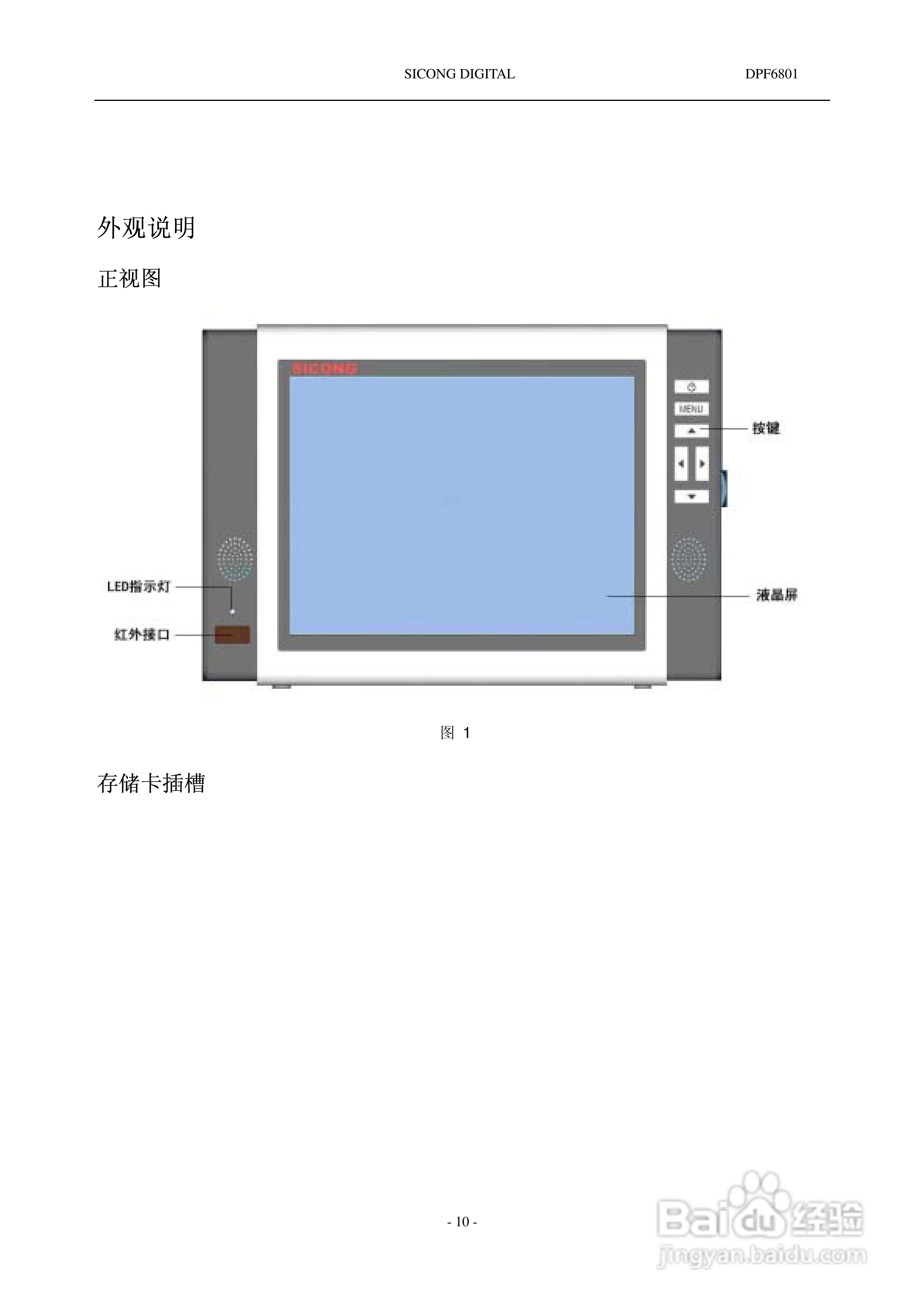 SICONG DPF6801数码相机说明书:[1]