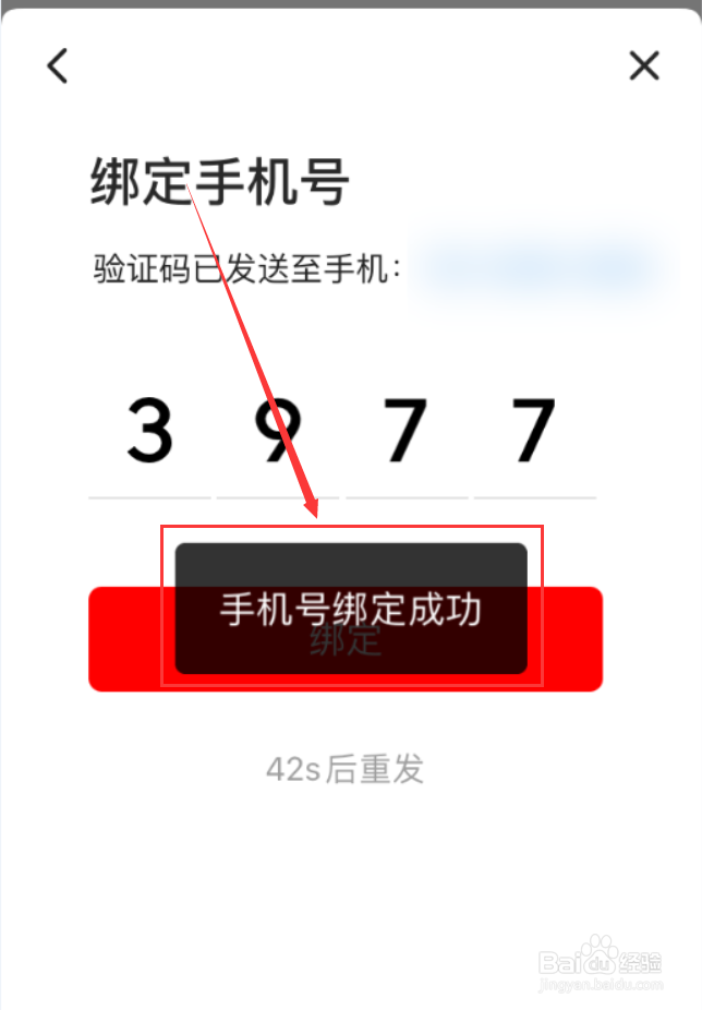 西瓜视频App怎么绑定手机号