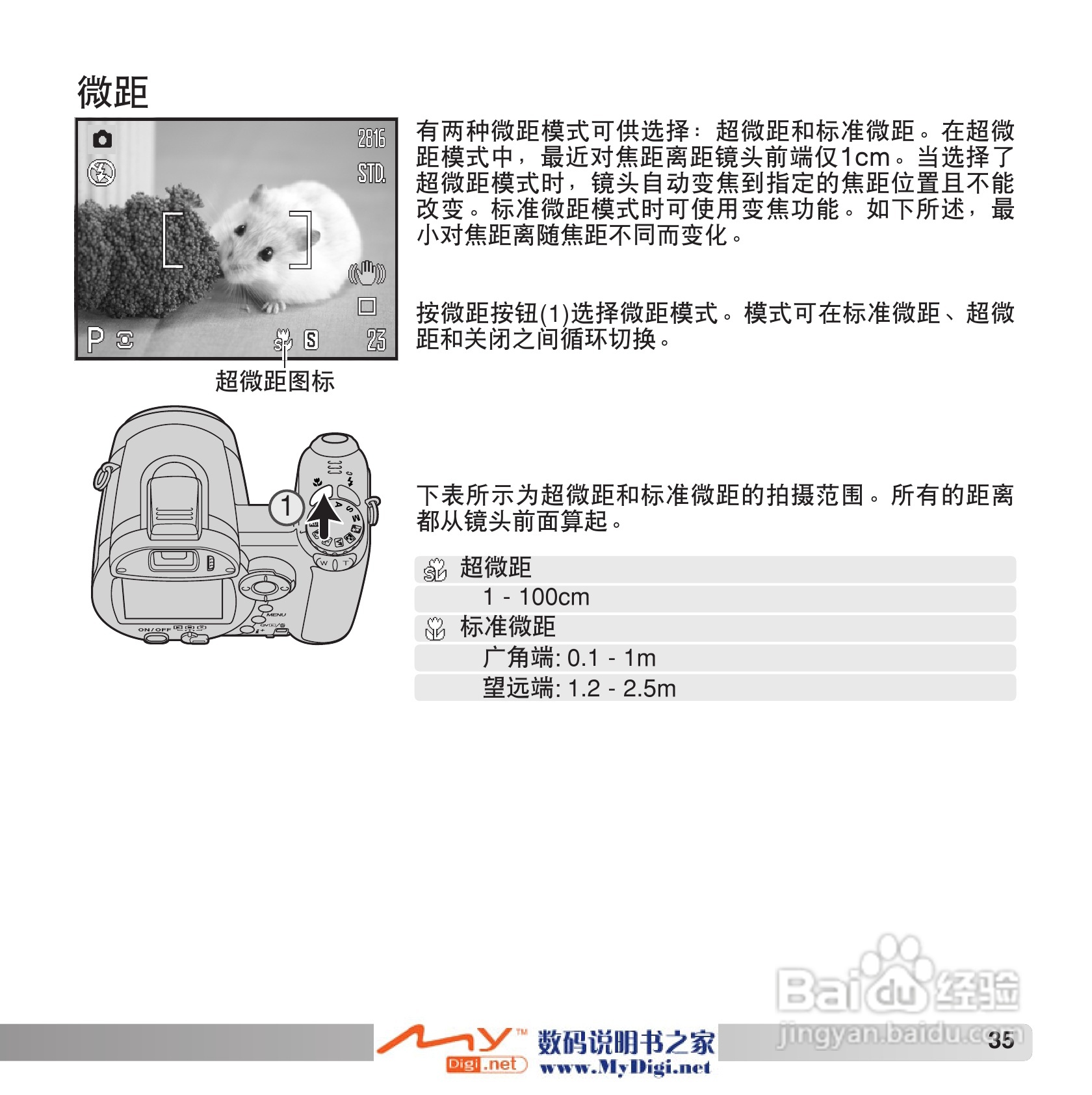 柯尼卡美能达 Dimage Z6数码相机(简体原版)说明书:[4]