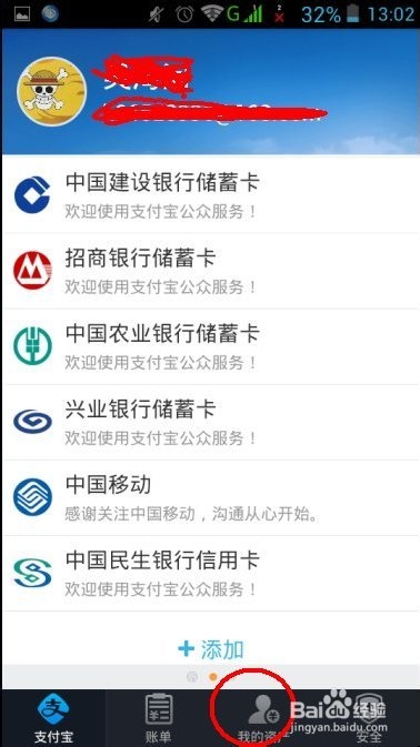 通知支付宝的余额宝让闲钱赚利息