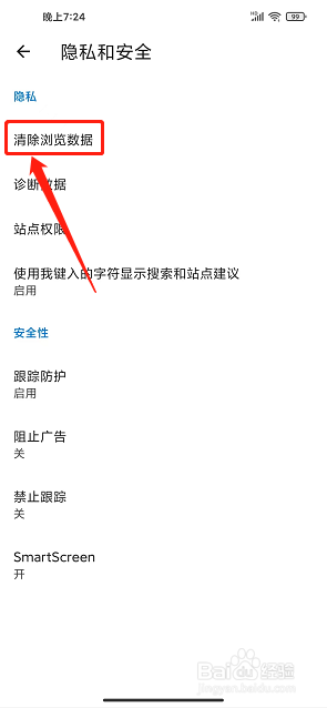 Edge浏览器app怎么清除浏览数据