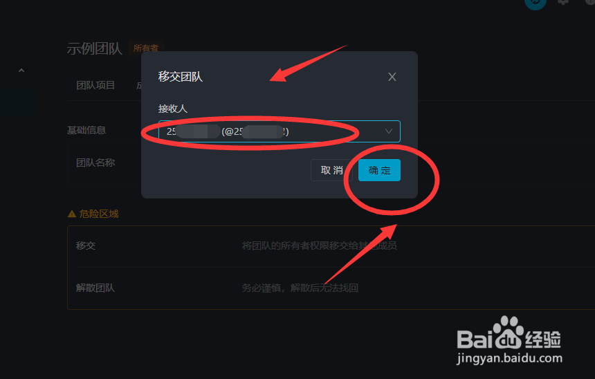 Apifox怎么将团队移交给其他人
