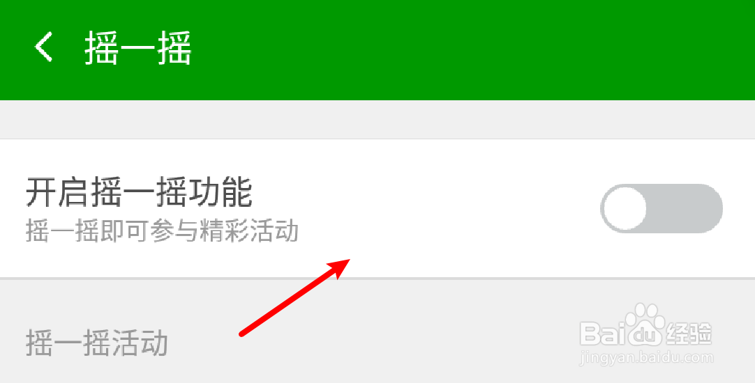 360手机卫士怎么开启摇一摇功能
