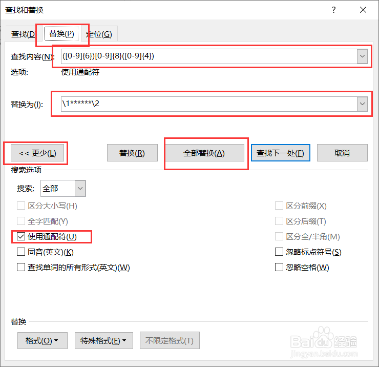 怎么隐藏Word文档中部分身份证号