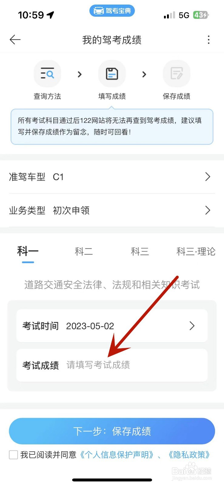 怎么在驾考宝典中填写自己的驾考成绩