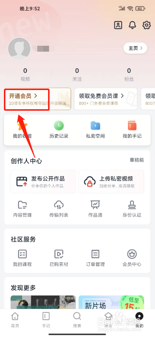 新片场如何开通会员