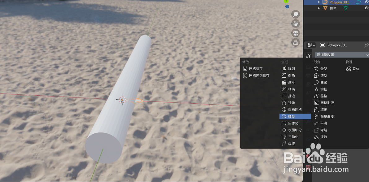 如何使用blender2.9设计一根螺杆模型