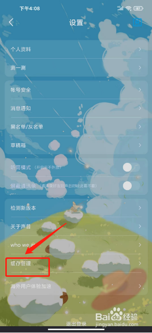 声昔如何清除系统缓存