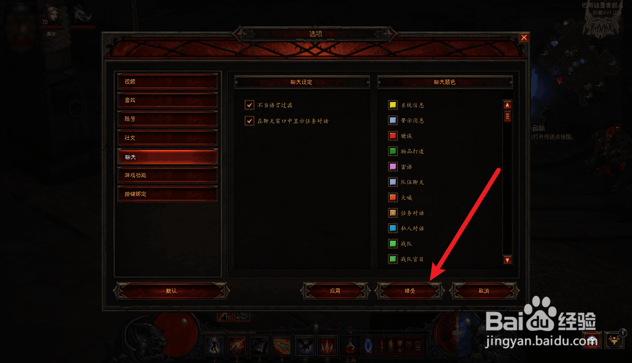 暗黑破坏神3怎么开启不当语言过滤