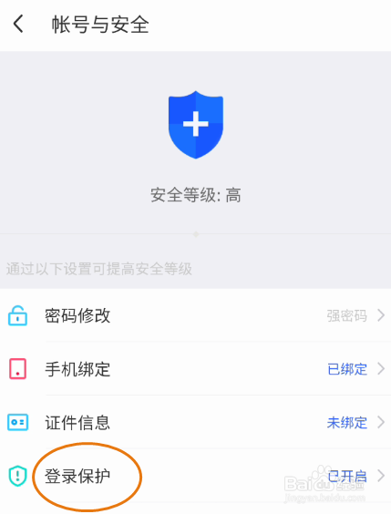 陌陌登录保护关闭