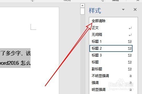 word2016怎么清除文档格式 如何禁用文档样式