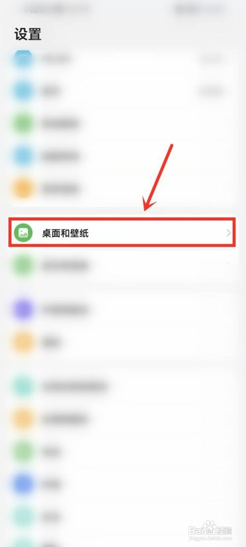 华为手机桌面图标大小怎么才能调