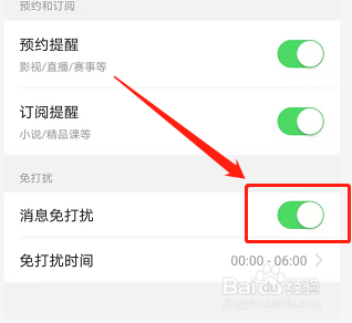 手机版今日头条如何开启消息免打扰功能?